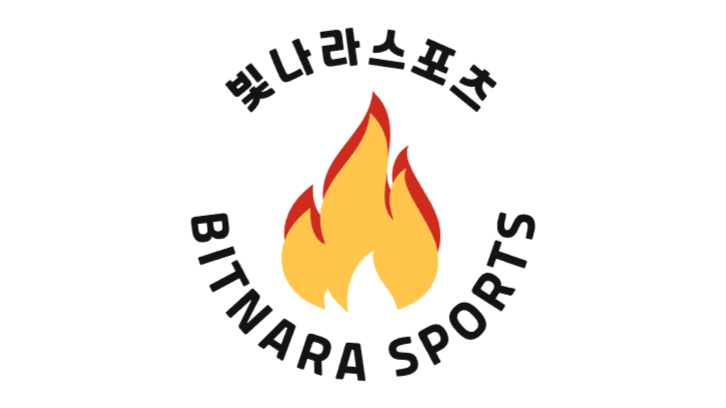 빛나라스포츠
